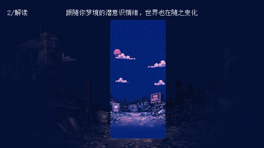 梦的样子